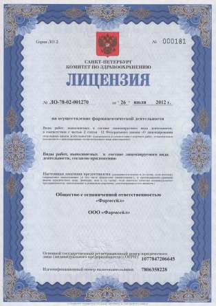 Лицензия на осуществление фармацевтической деятельности в Болчарах